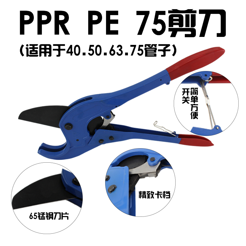 75管PPR PE PVC PB水管电线管剪刀PPR塑料管子剪刀切割刀水暖工具