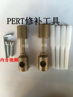 pert水管修补工具模具管道维修神器堵补漏补孔热熔器模头PERT胶棒