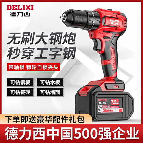 德力西无刷锂电钻多功能手钻