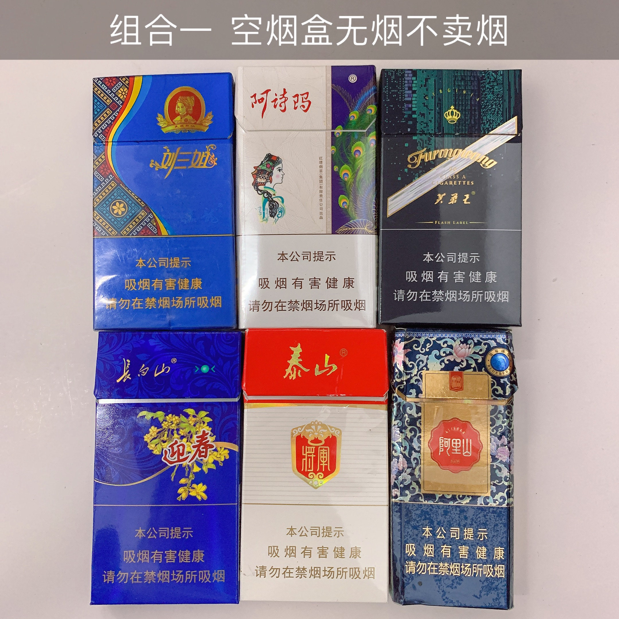 烟盒烟卡阿里山烟盒刘三姐空烟盒烟盒