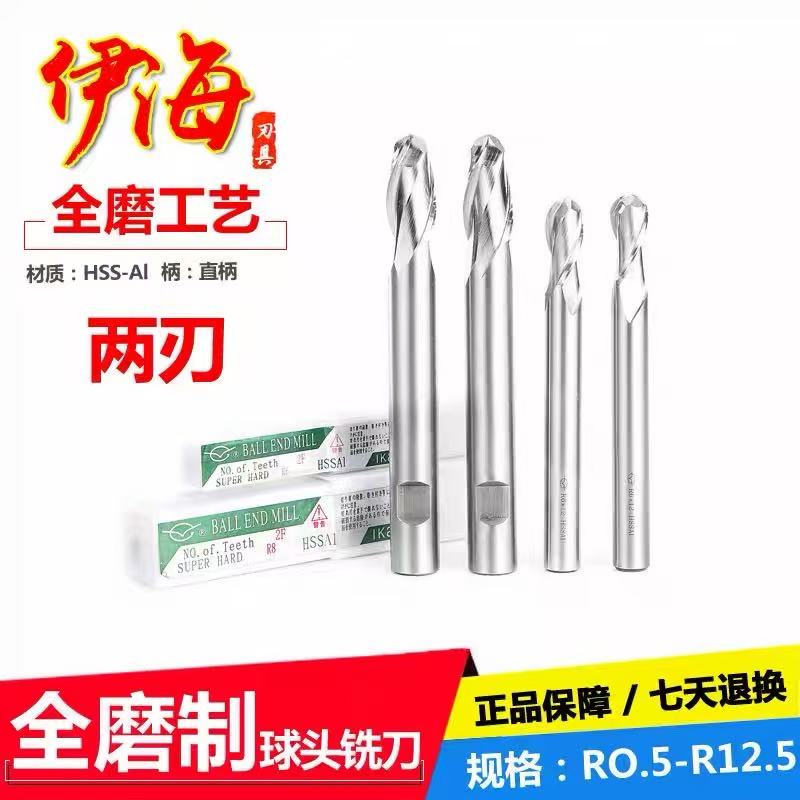 伊海超硬直柄球头铣刀外R刀圆弧铣刀白钢球刀R0.5 R1 R2-R12.5mm
