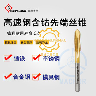 克利夫兰M2机用镀钛丝锥涂层金色先端POT螺尖白钢丝攻不锈钢用M35