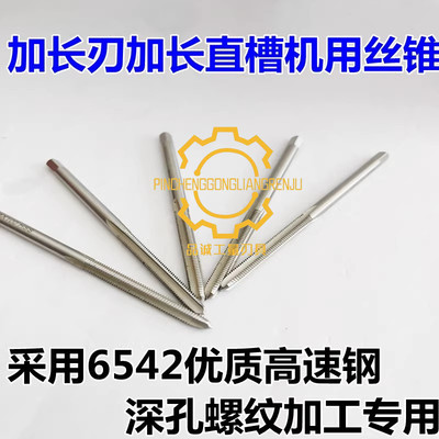 二圈长刃加长丝锥螺纹加长M3 M4 M5 M6 M8*100mm刃长30mm50mm刃口