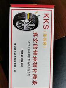 kks真空胎修补硫化胶条套装