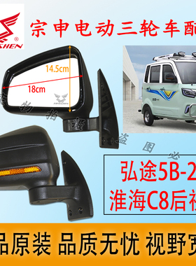宗申全封闭三四轮车后视镜弘途5B-2P/淮海C8后视镜凸面大视野