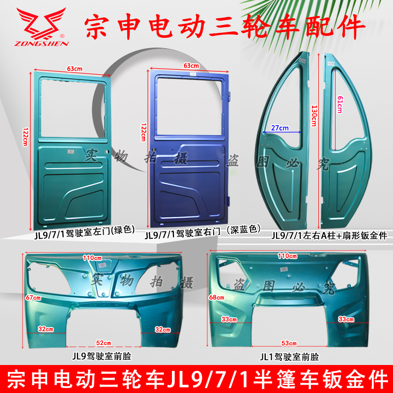 宗申JL9/7/1原厂钣金件