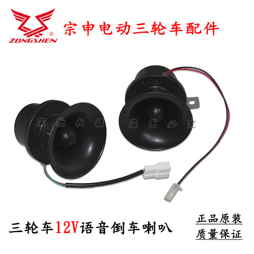 摩托车喇叭宗申破损包赔