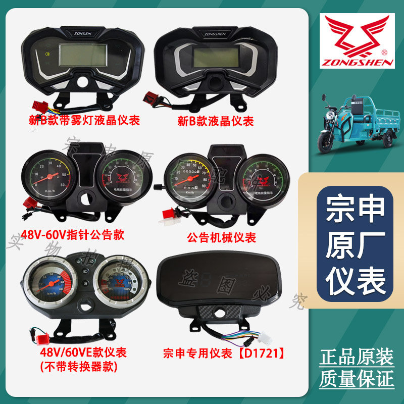 宗申电动三轮车液晶仪表总成原装公里表码表48V60V通用原装显示器