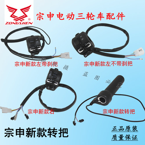 宗申一体转把原厂耐用