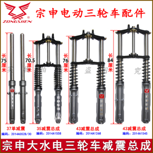 江苏宗申大水电三轮车原厂减震35 43粗液压减震前叉总成避震器
