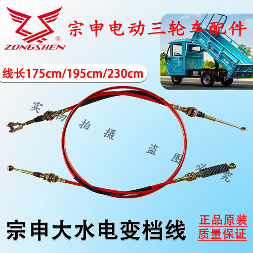 宗申电动三轮车档位线大水电变档线1.75/1.95/2.3m变档拉索档线