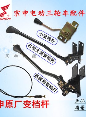 江苏宗申淮海电动三轮车150变档包拉线变档手柄高低速度线变档杆