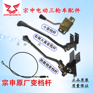 江苏宗申淮海电动三轮车150变档包拉线变档手柄高低速度线变档杆