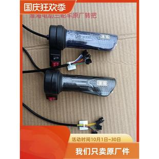 淮海电动三轮车原厂右转把三速倒车加电右手把油门淮海车辆专用