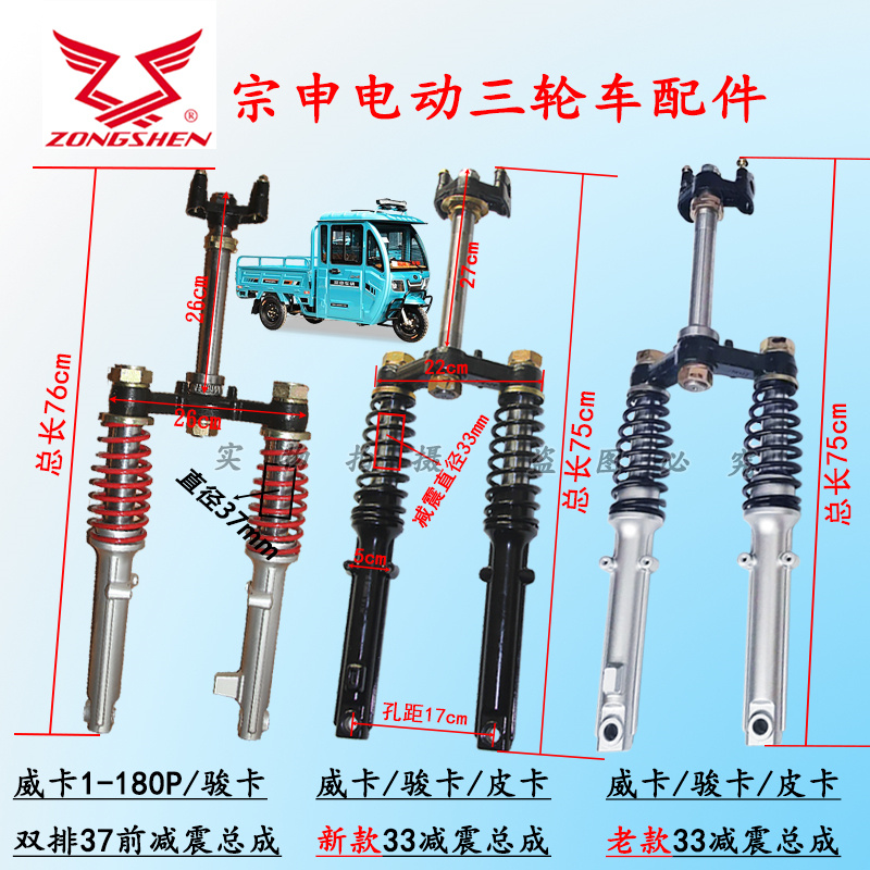 宗申电动三轮车骏卡1-150前叉半封闭带棚车油压液压减震器 原装33