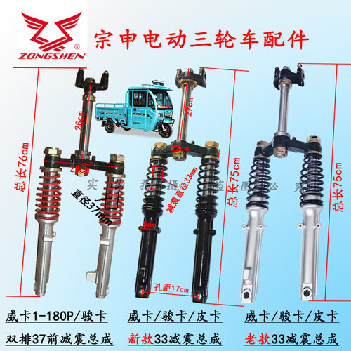 宗申电动三轮车骏卡1-150前叉半封闭带棚车油压液压减震器 原装33