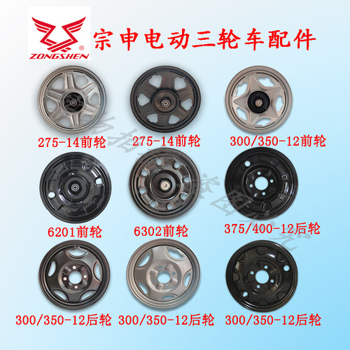 前后轮毂钢圈宗申原厂耐用