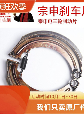 适用任何品牌电动三轮车130160浮动式圆孔刹车块宗申原厂刹车片