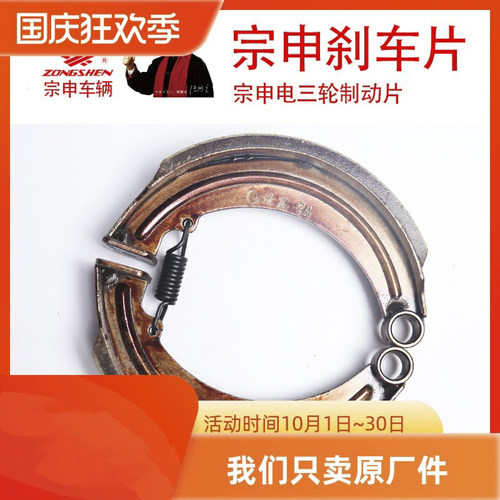 适用任何品牌电动三轮车130160浮动式圆孔刹车块宗申原厂刹车片
