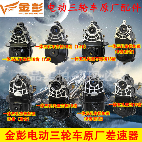 金彭电动三轮车差速器