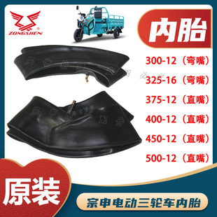 江苏宗申三轮车轮胎内胎300/325/375-1216原装内胎400/450/500-12