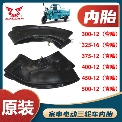 江苏宗申三轮车轮胎内胎