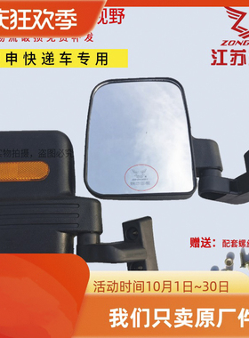 宗申电动三轮车快递车后视镜倒车镜反光镜驾驶室大镜方镜原厂顺丰
