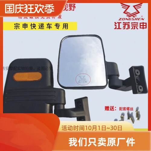 快递车反光镜宗申破损包赔