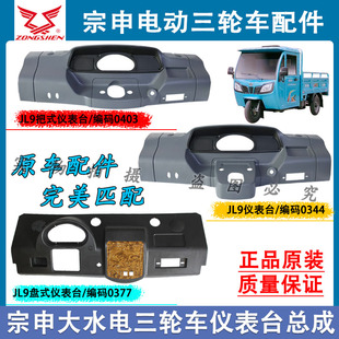 宗申三轮车配件宗申JL7/JL9新款工作台工作台109宽老款半棚三轮车