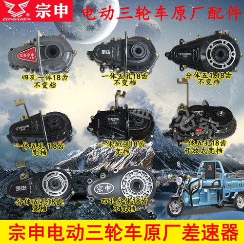 宗申电动三轮车原厂差速器