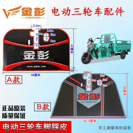 金彭金鹏电动三轮车脚垫脚踏垫脚踩皮脚刹垫防脏防磨原厂皮革包邮