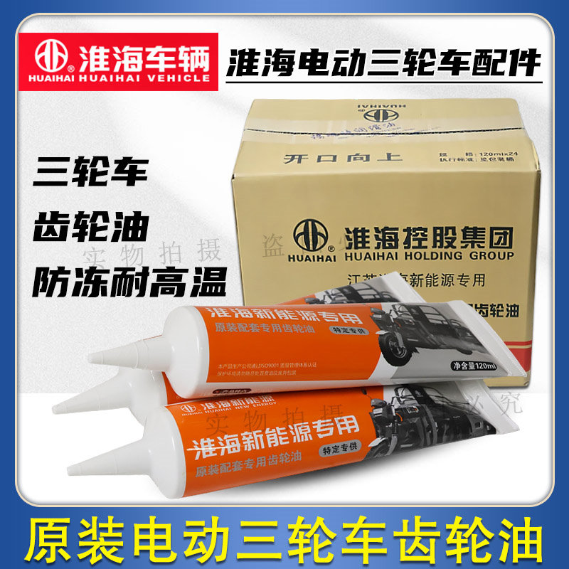 淮海三轮车差速器齿轮油四季通用图片