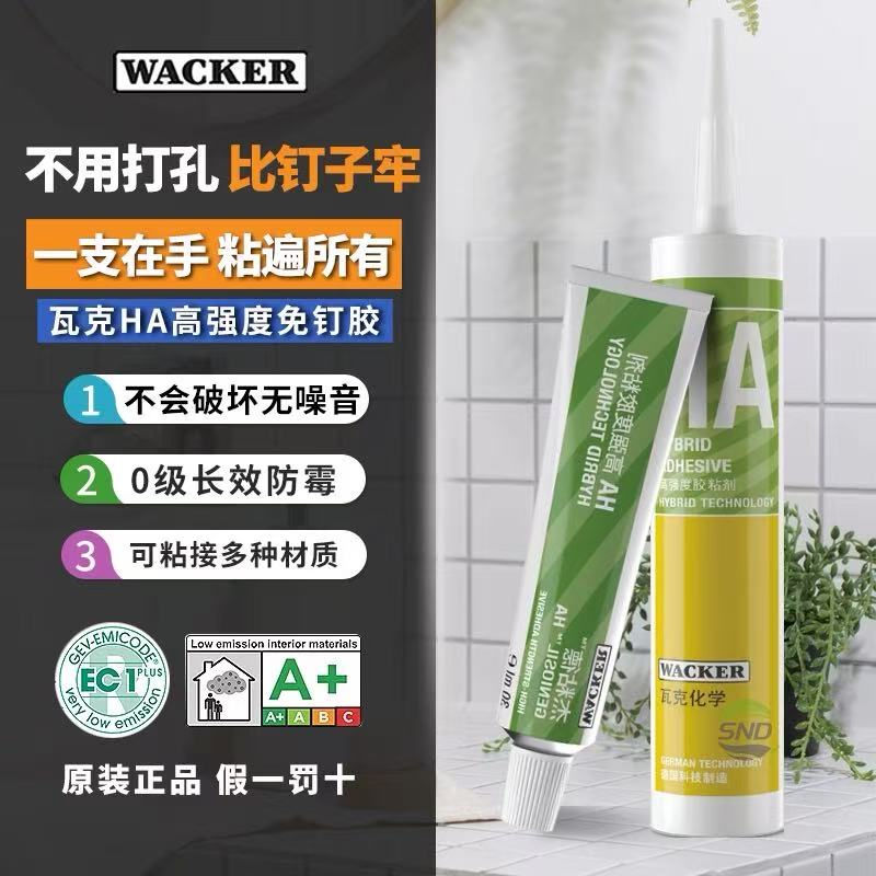 德国瓦克HA粘厨卫镜片金属装饰条防霉防水快干玻璃胶高强度免钉胶