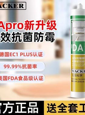 瓦克升级款DApro玻璃胶防水防霉厨卫收边美容胶强力透明密封