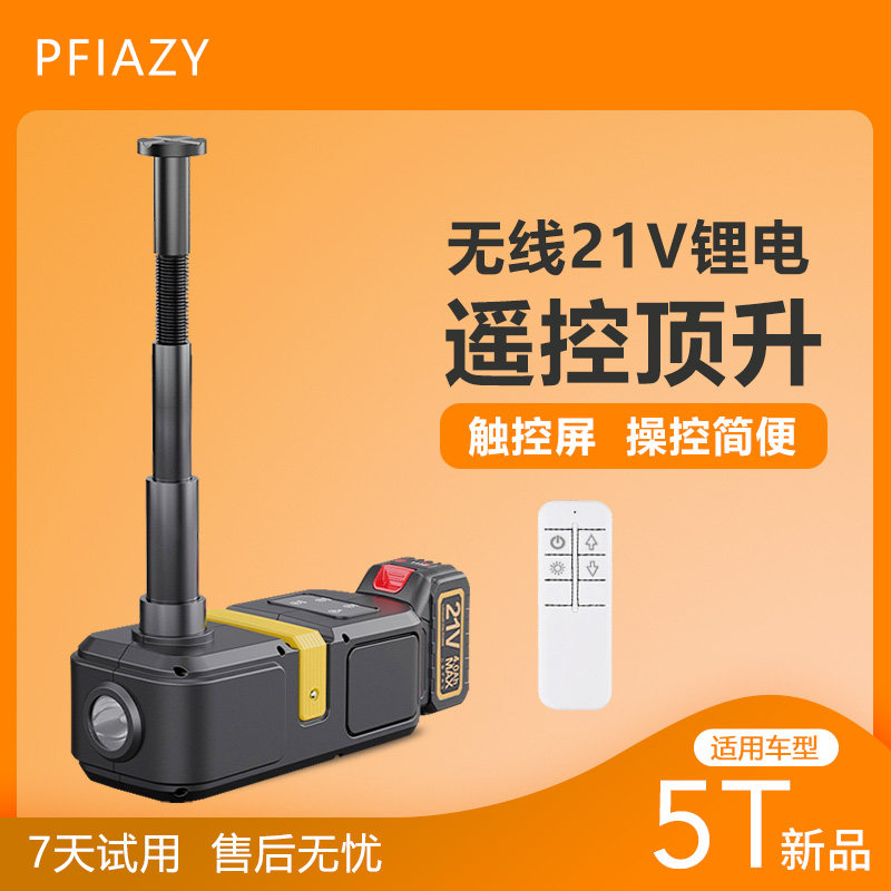 品凡 无线遥控锂电池21V充电式车载液压电动千斤顶越野汽车用换胎