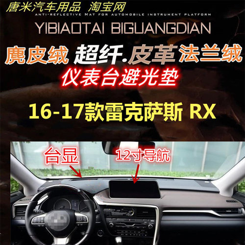 16-17款雷克萨斯RX反光垫避光垫