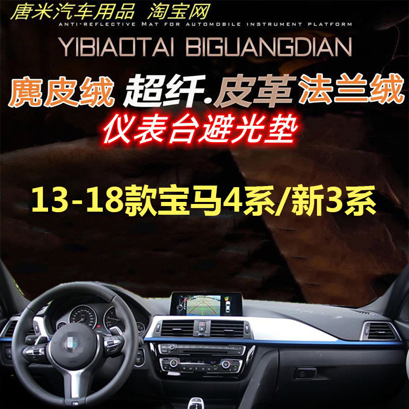13-18宝马4系/新3系工作台避光垫
