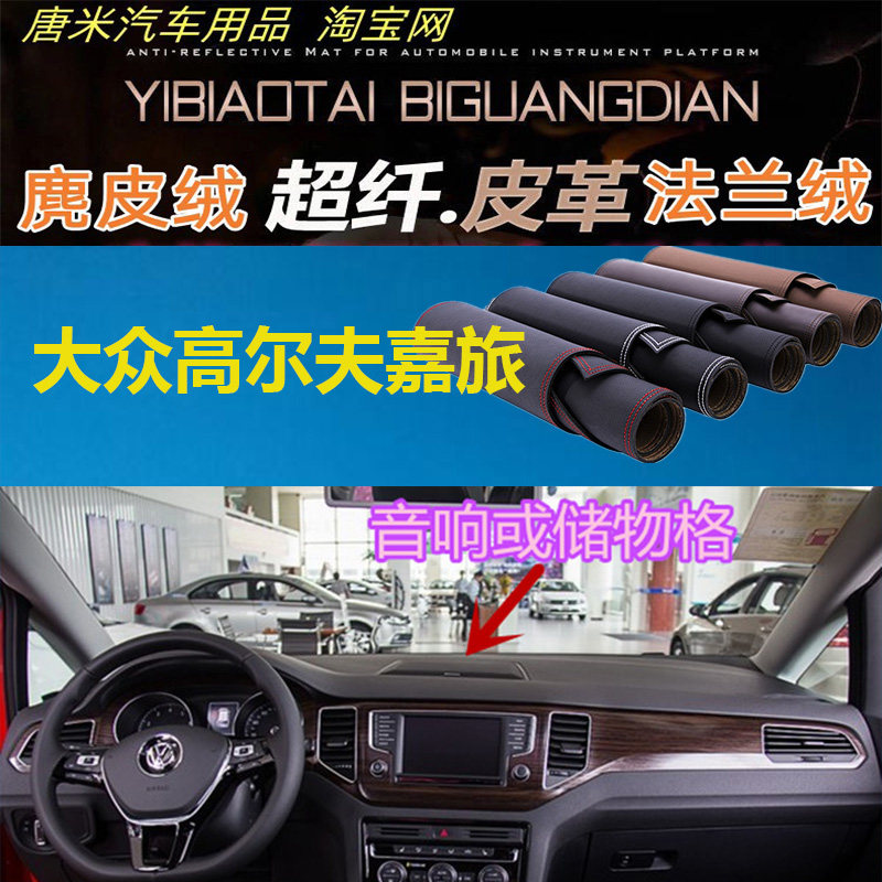 适用于大众高尔夫嘉旅工作台反光仪表台避光垫中控防晒遮阳耐高温