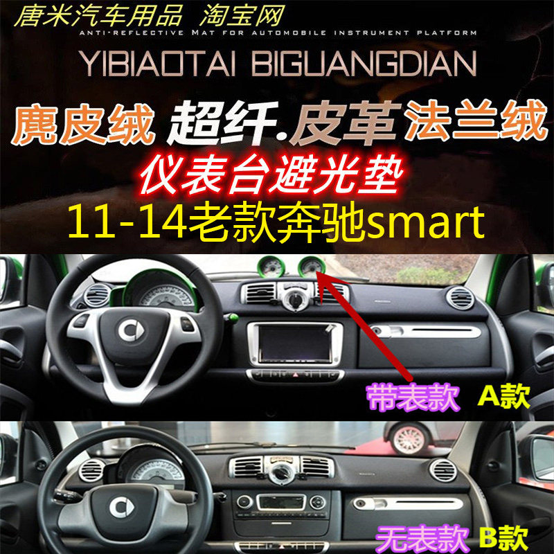 老款奔驰smart避光垫防晒遮阳挡