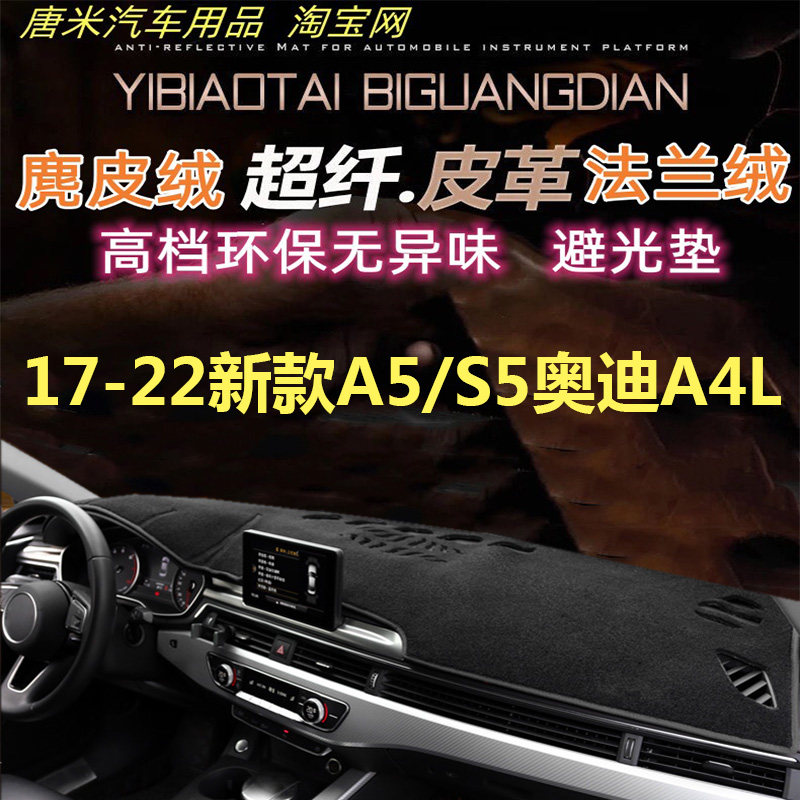 17-25新款奥迪A4/A4L 工作台避光垫仪表台防晒s5遮阳反光垫防滑底