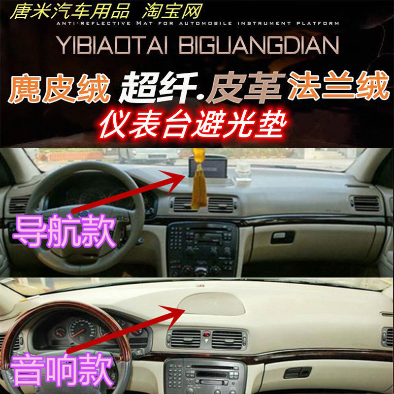04-06老款沃尔沃S80避光垫反光垫