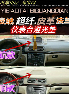 04-06老款沃尔沃S80工作台避光垫操作台反光垫仪表台防晒隔热遮阳