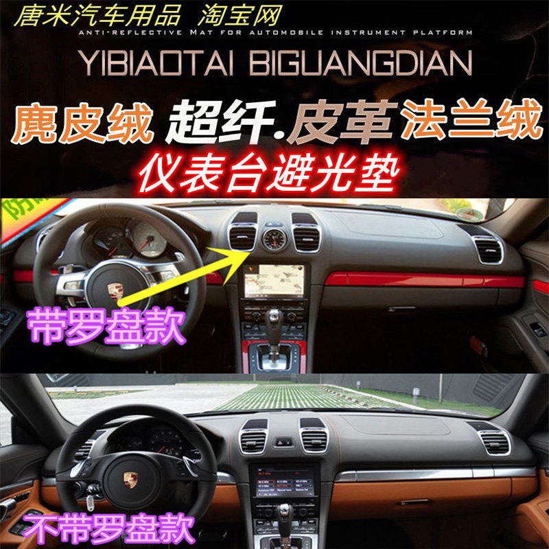 13-15款保时捷Cayman卡曼981工作台避光垫仪表台防晒反光遮阳防滑