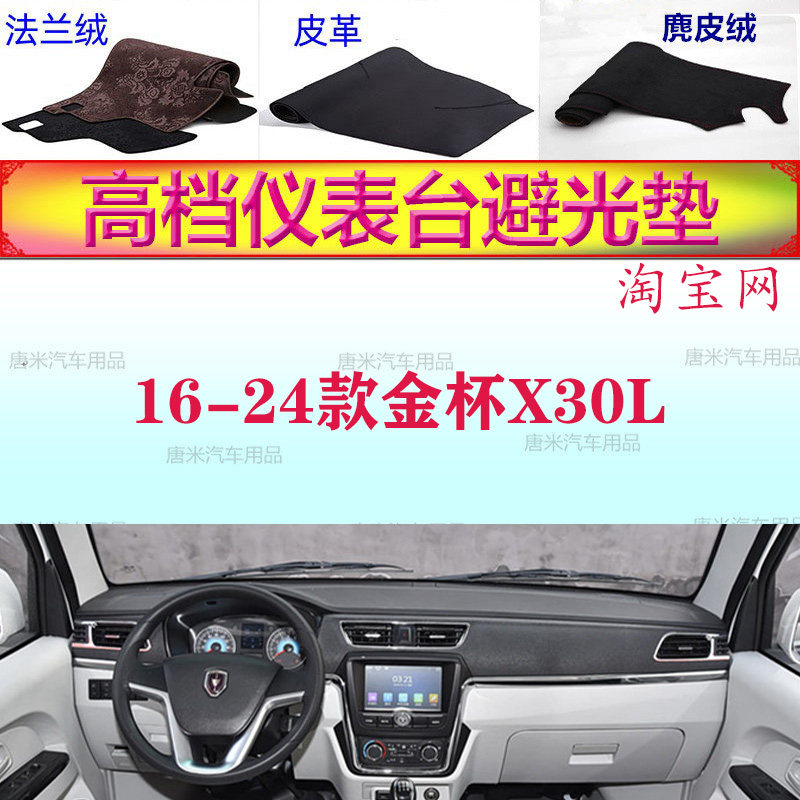 16-24款金杯金海狮X30L工作台避光垫反光垫仪表台防晒遮阳防滑底
