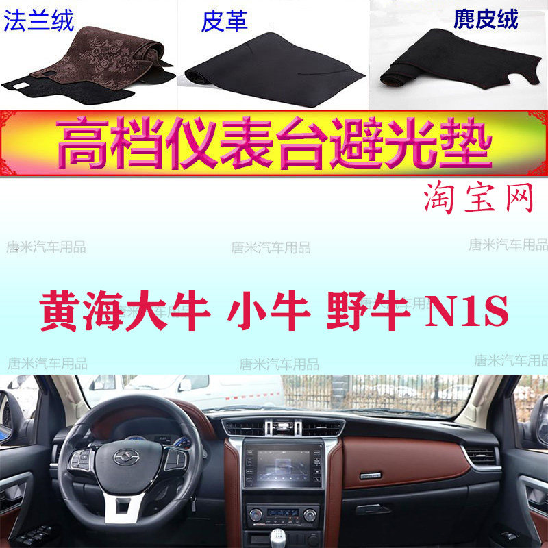 黄海大牛小牛野牛N1S避光垫