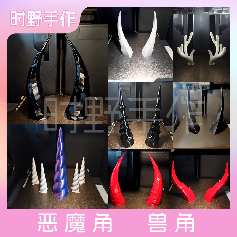 定制兽装3D打印角恶魔角鹿角配件furry福瑞日系萌系kig系古风cos 模玩/动漫/周边/娃圈三坑/桌游 furry福瑞/兽装 原图主图