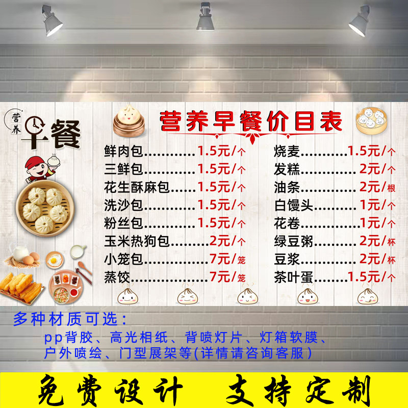 早点包子粉面快餐店价目表展示海报写真广告贴纸设计定制,个性定制/设计服务/DIY,写真/海报印制,淘宝优惠券,粉丝福利购,淘宝优惠卷