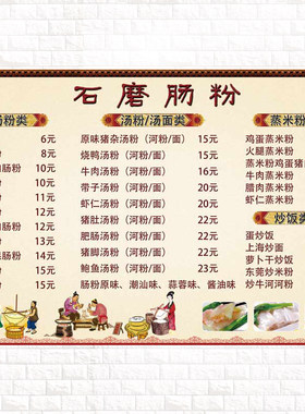石墨肠粉价目表广告贴纸设计