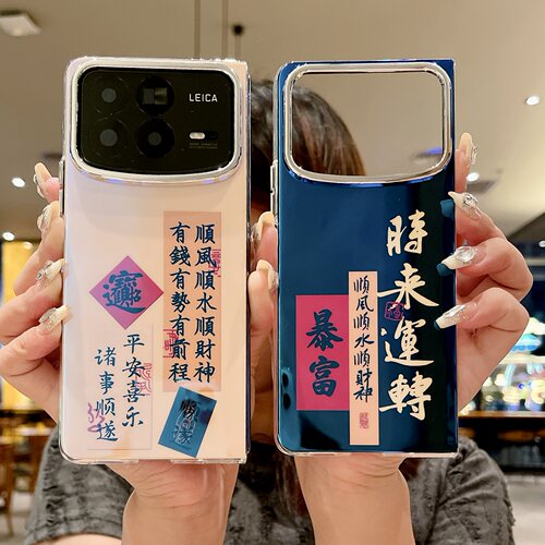时来运转风生水起手机壳