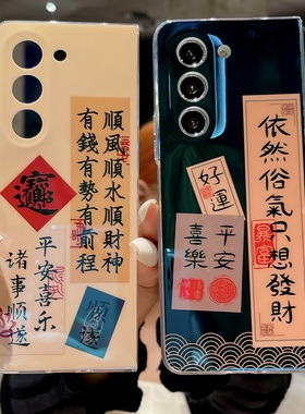 幸运文字适用三星Galaxy Z Fold5折叠屏手机壳蓝光创意个性中国风新款硅胶软zfold6好运暴富全包防摔7保护套4